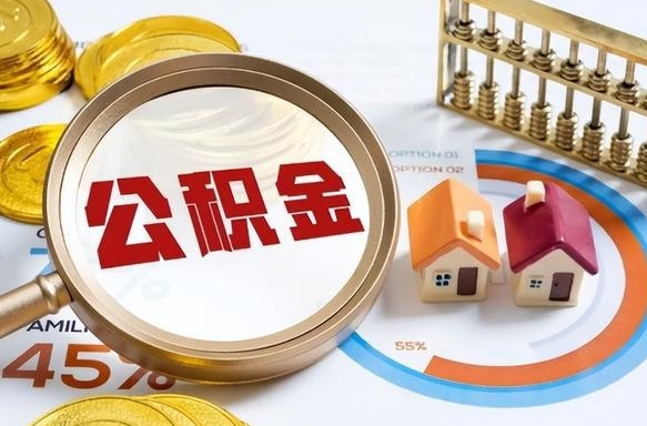 赤壁市住房公积金怎么取（市管公积金购房提取）